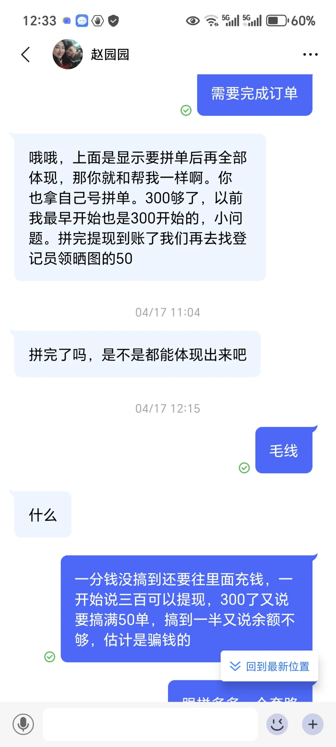 嘿嘿，遇到诈骗了
