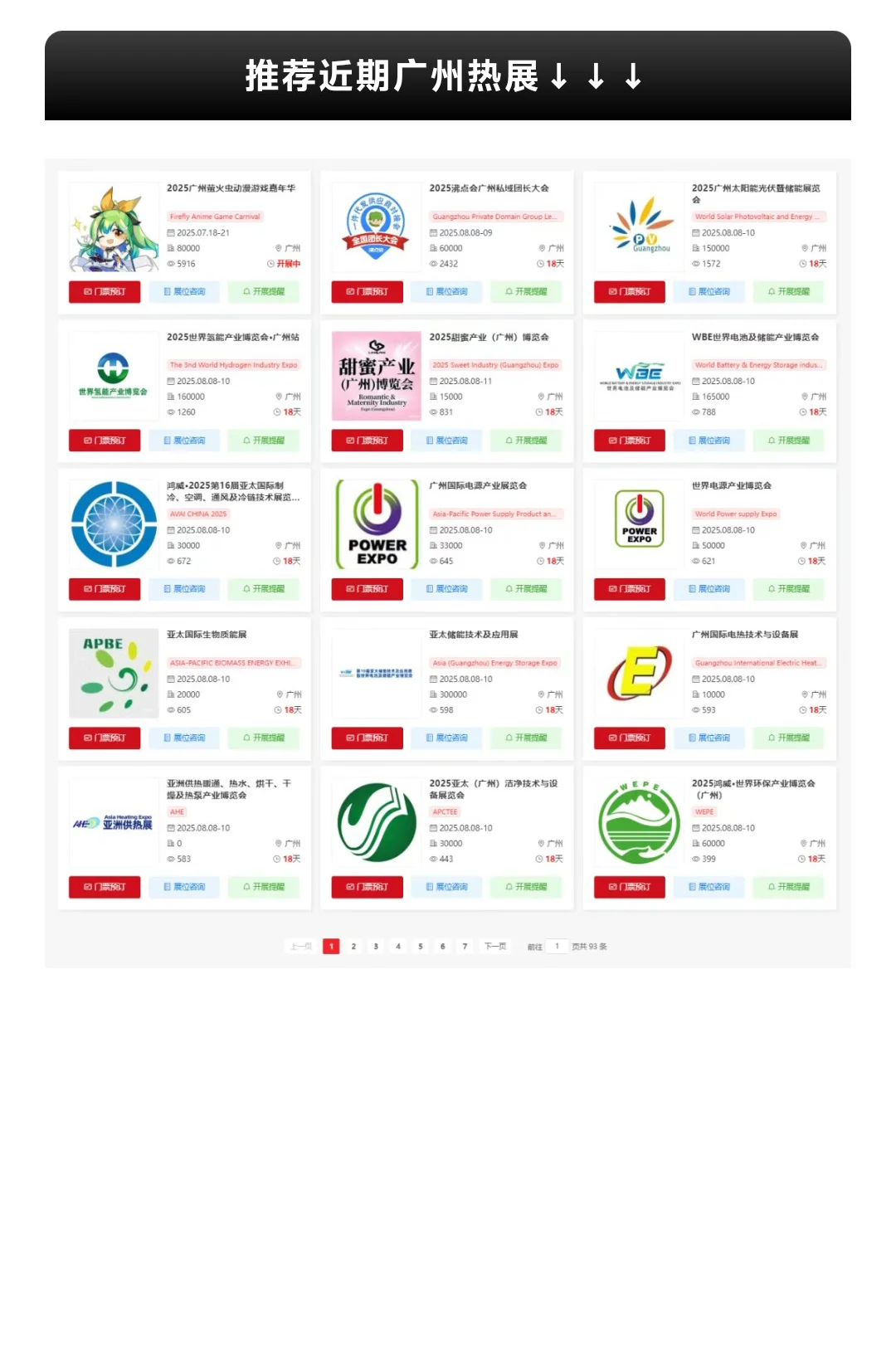 明日8月15日广州跨境电商展门票+会议+展区