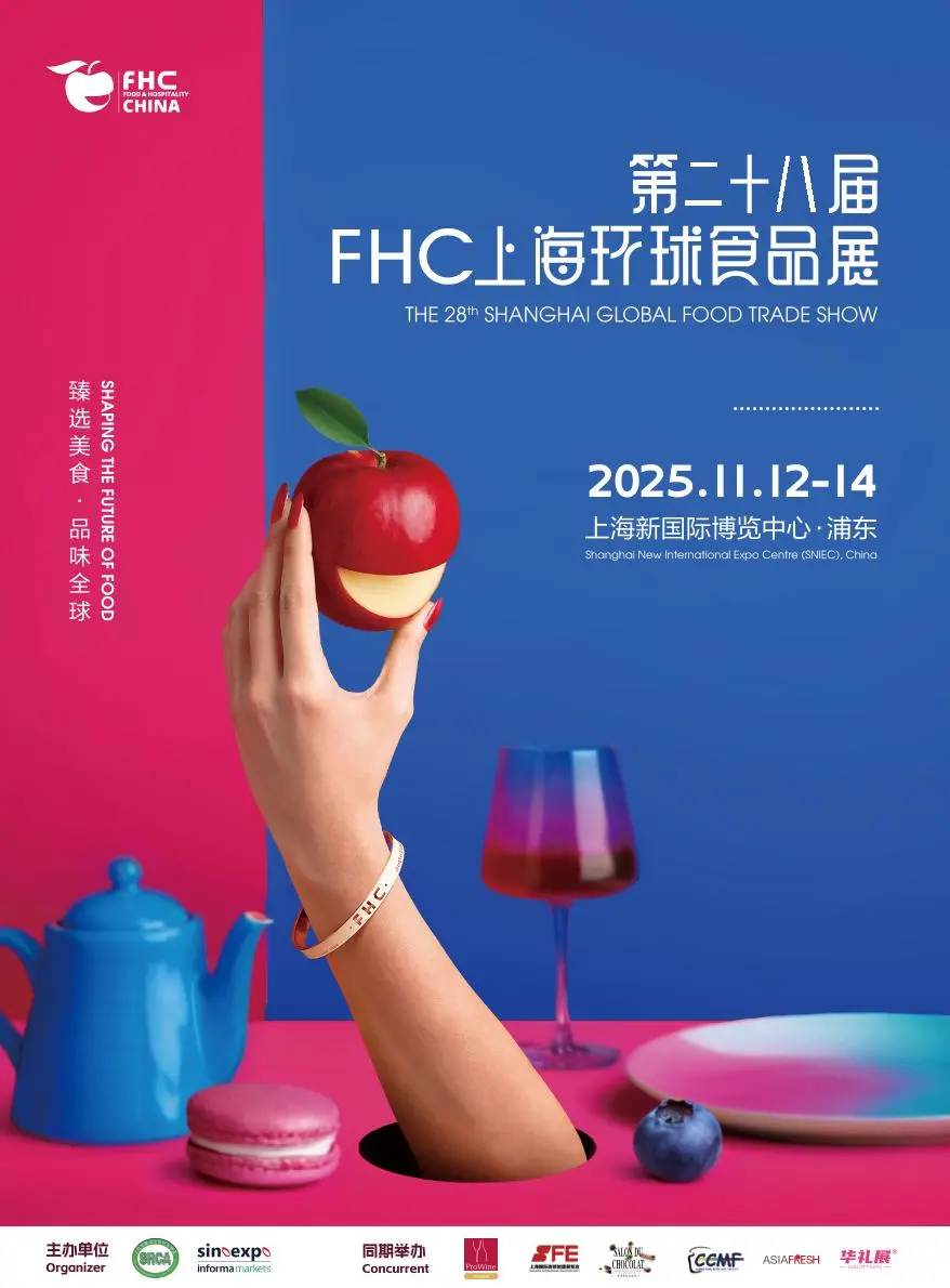 上海FHC环球食品展&全球风味CHA饮文化展
