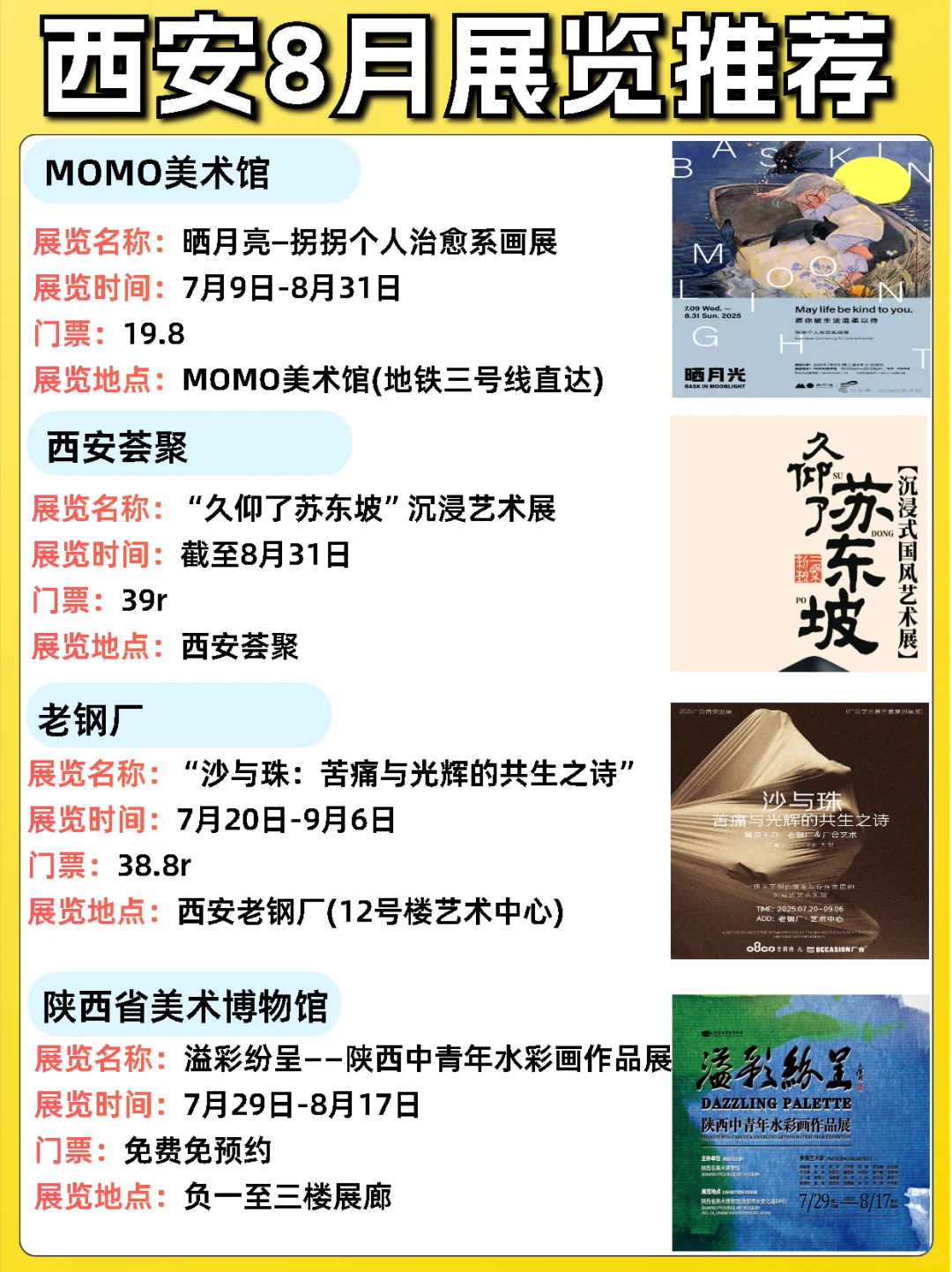 西安8月展览推荐‼️汇总36个！好多免费！