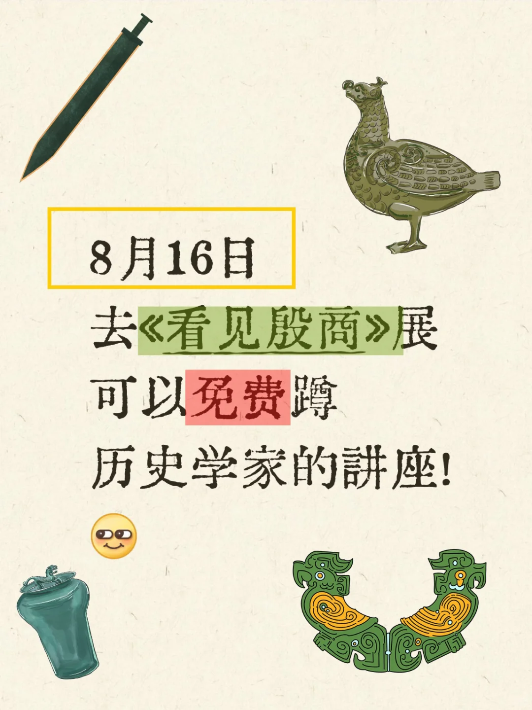 ✨看见·殷商大展限时福利?！！