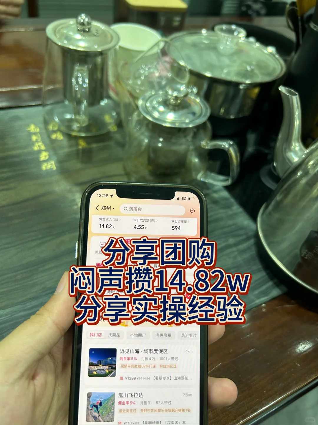 纯分享做团购，闷声攒了14.82w，我是怎么做的