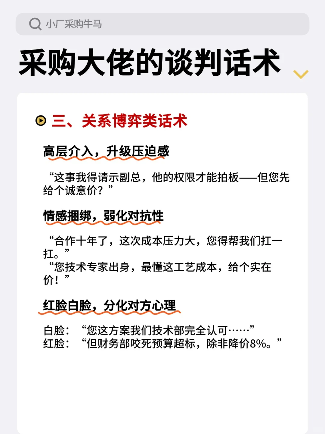 采购大佬的谈判技巧