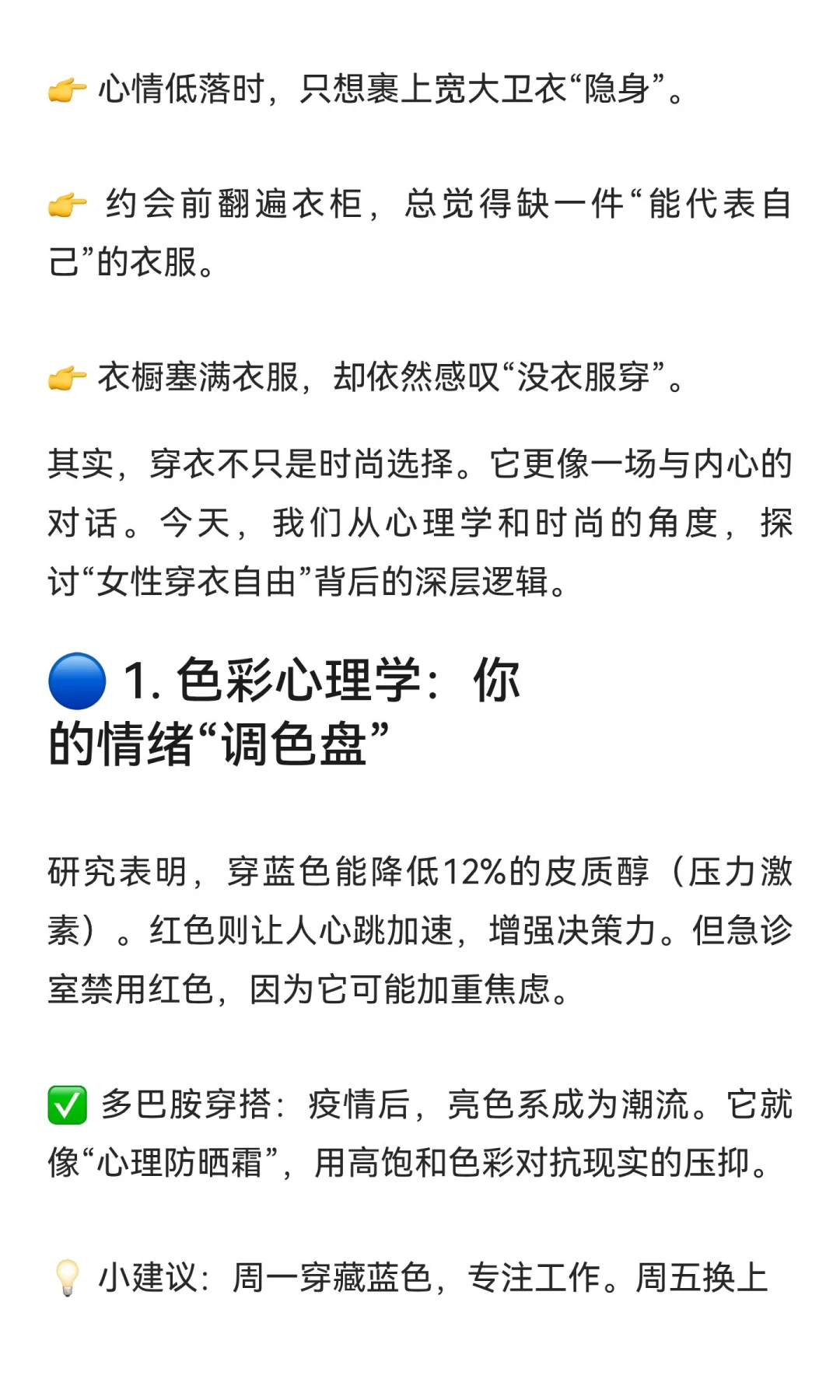 “穿衣自由”背后的心理学：你的衣柜藏着情