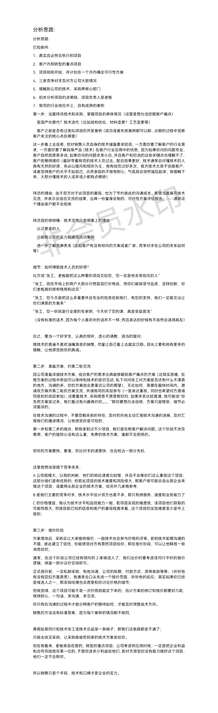 ToB销售的解题思路（5）-执行篇收尾