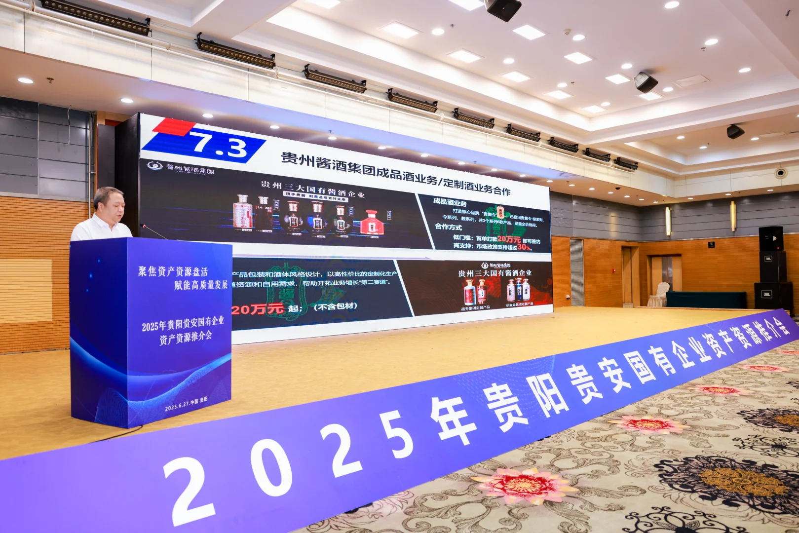 2025贵阳贵安国有企业资产资源推介会