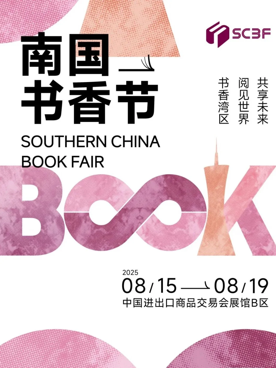 广州?2025南国书香节??打卡法国