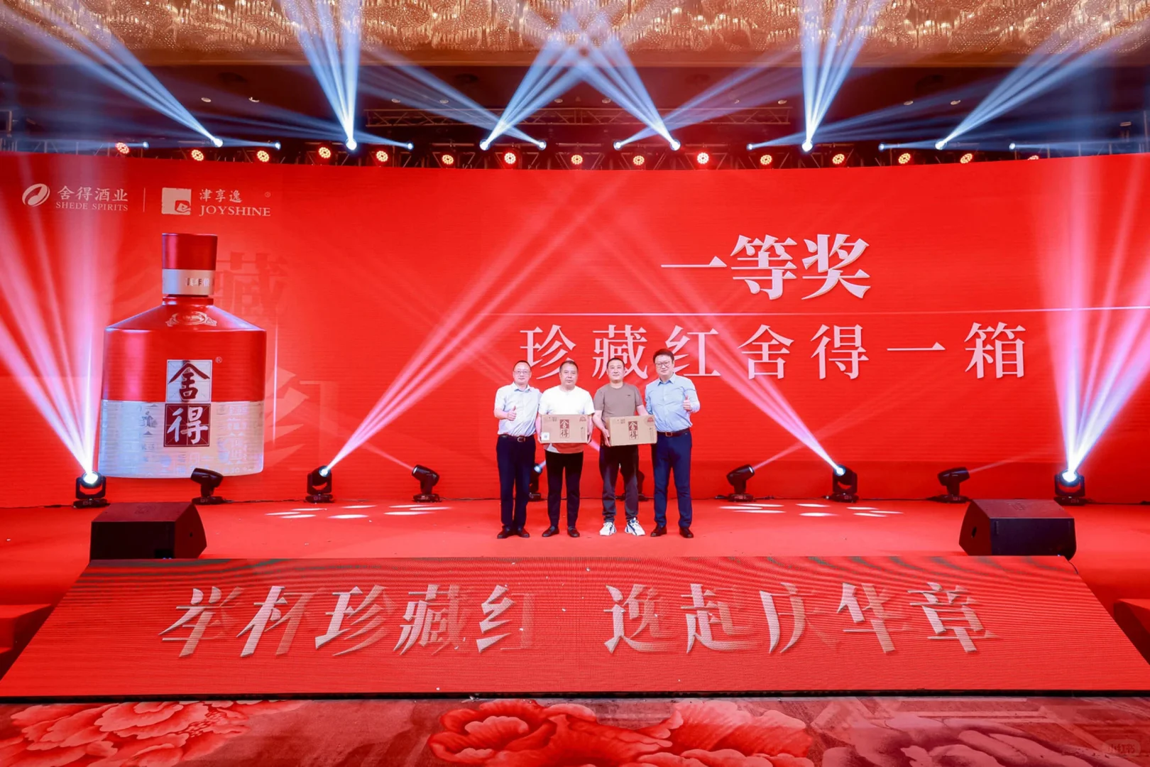 活动案例分享｜舍得酒推介会