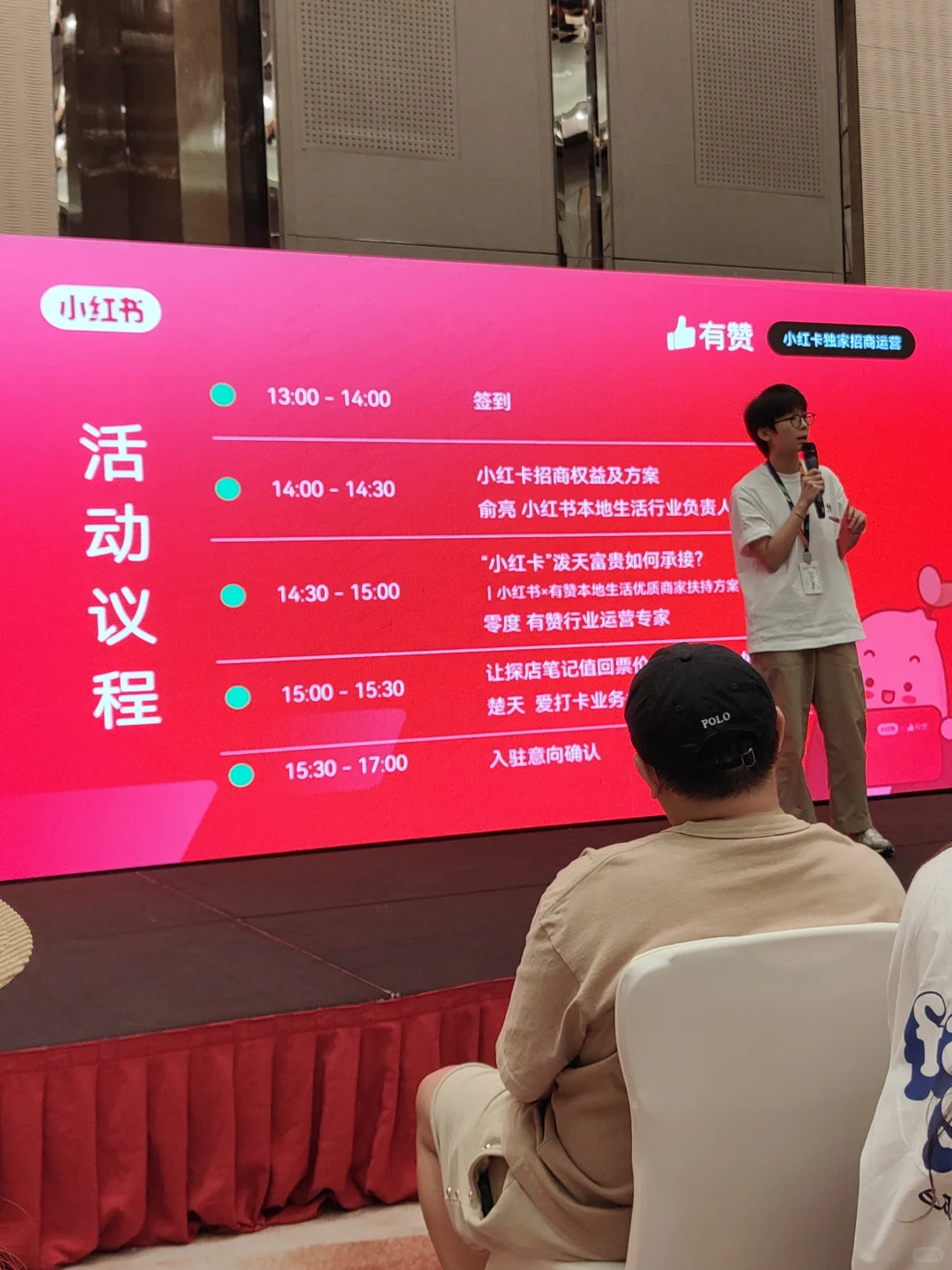 广州小红卡招商会打卡分享