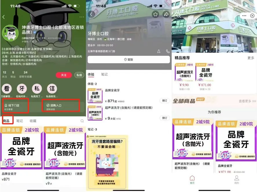 实体店老板注意了！小红书团购正式开启入驻