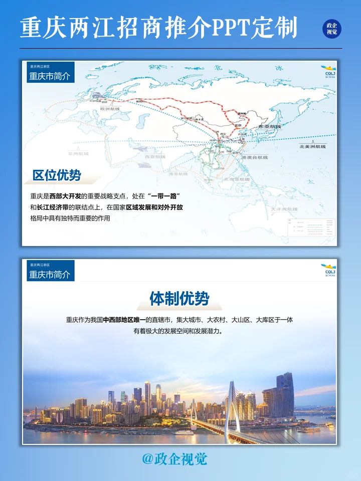 这才是投资人和领导喜欢的招商PPT！