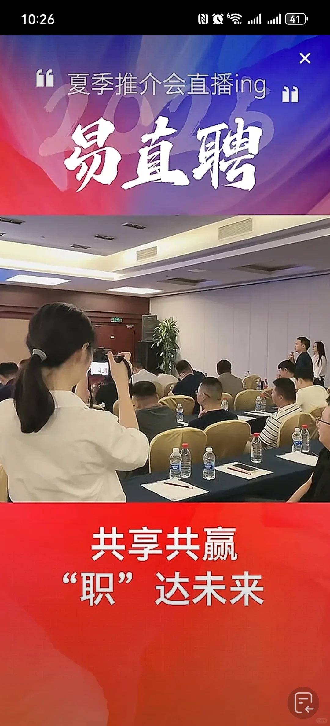 易直聘推介会圆满落幕，助力求职新未来