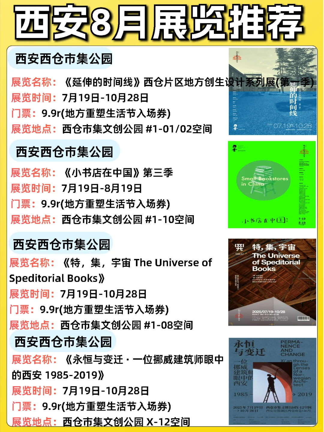 西安8月展览推荐‼️汇总36个！好多免费！