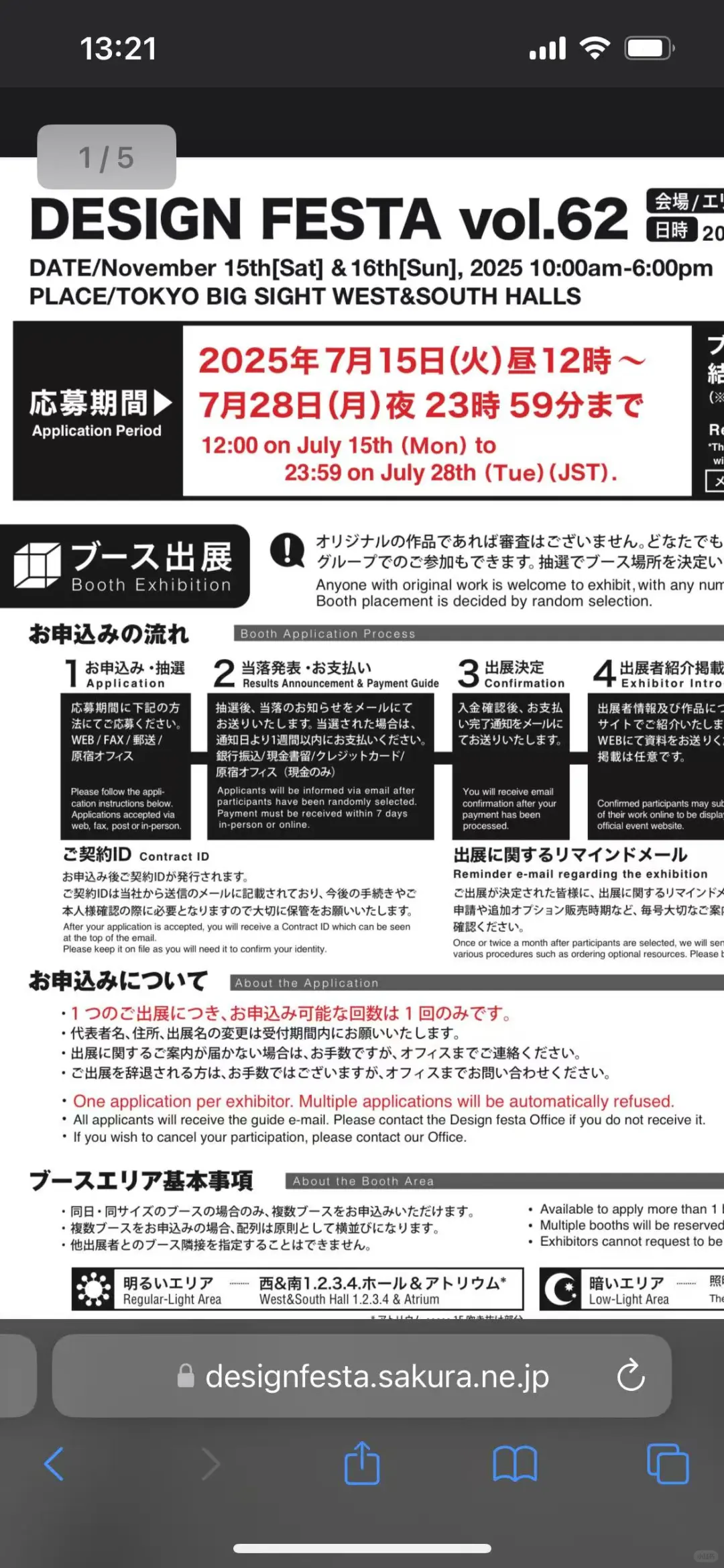 完了！我觉得我是真的和design festa无缘