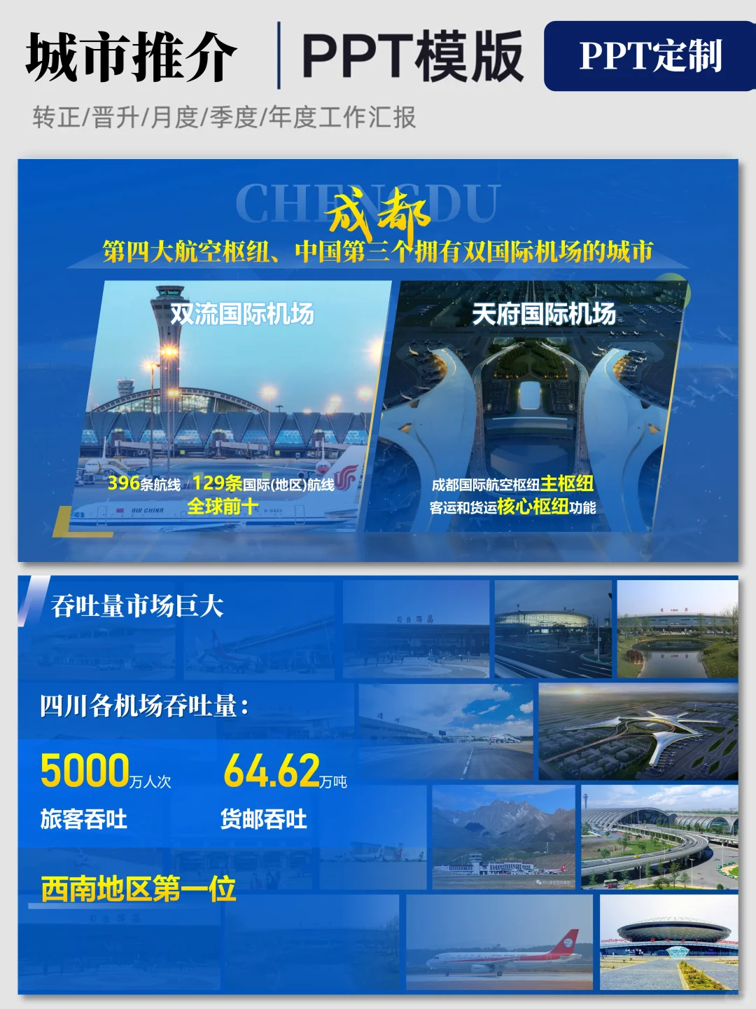 被科长夸赞的招商PPT，已经拿下3个项目了！