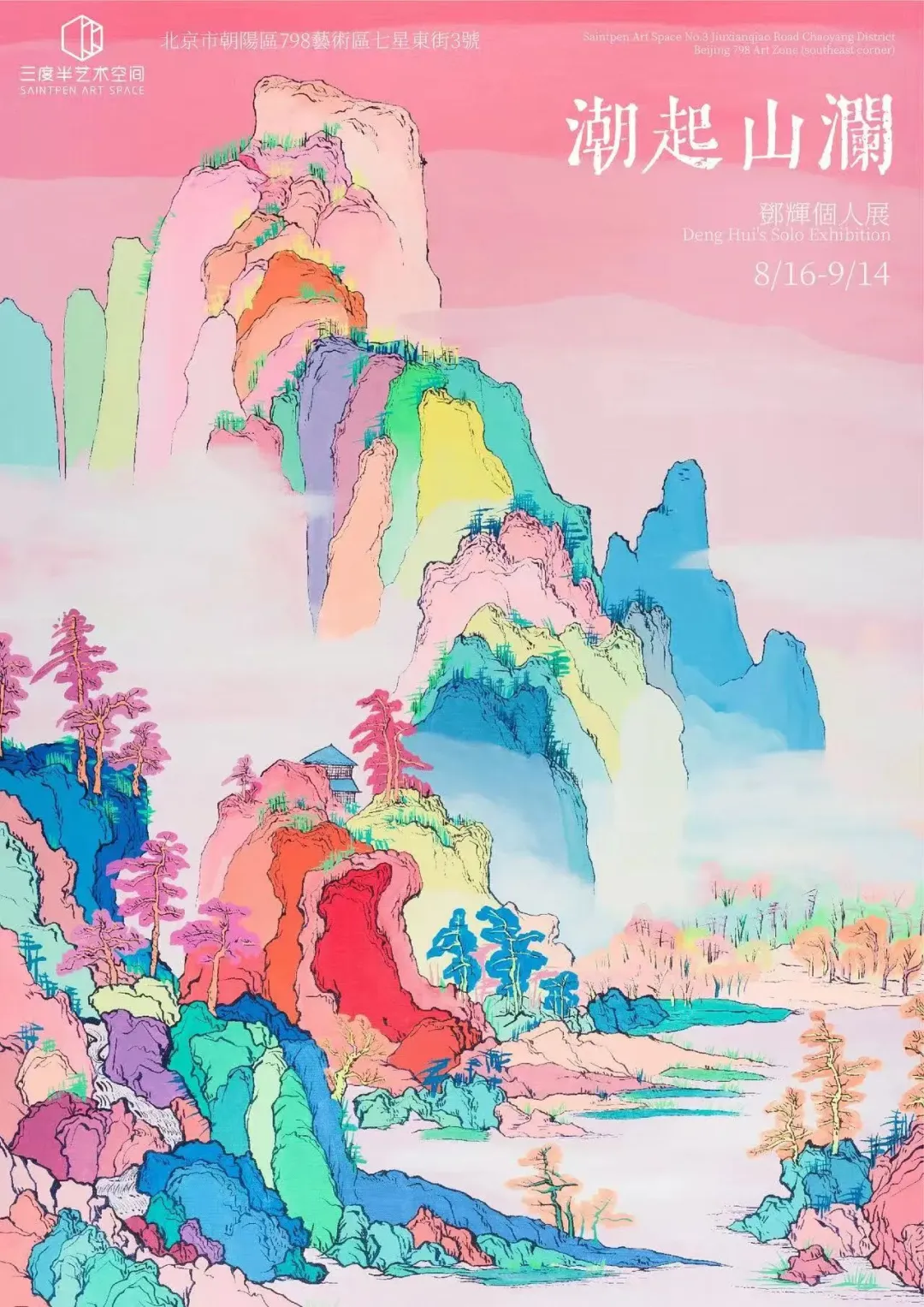 北京?8.2-9.12?夏日新展指南