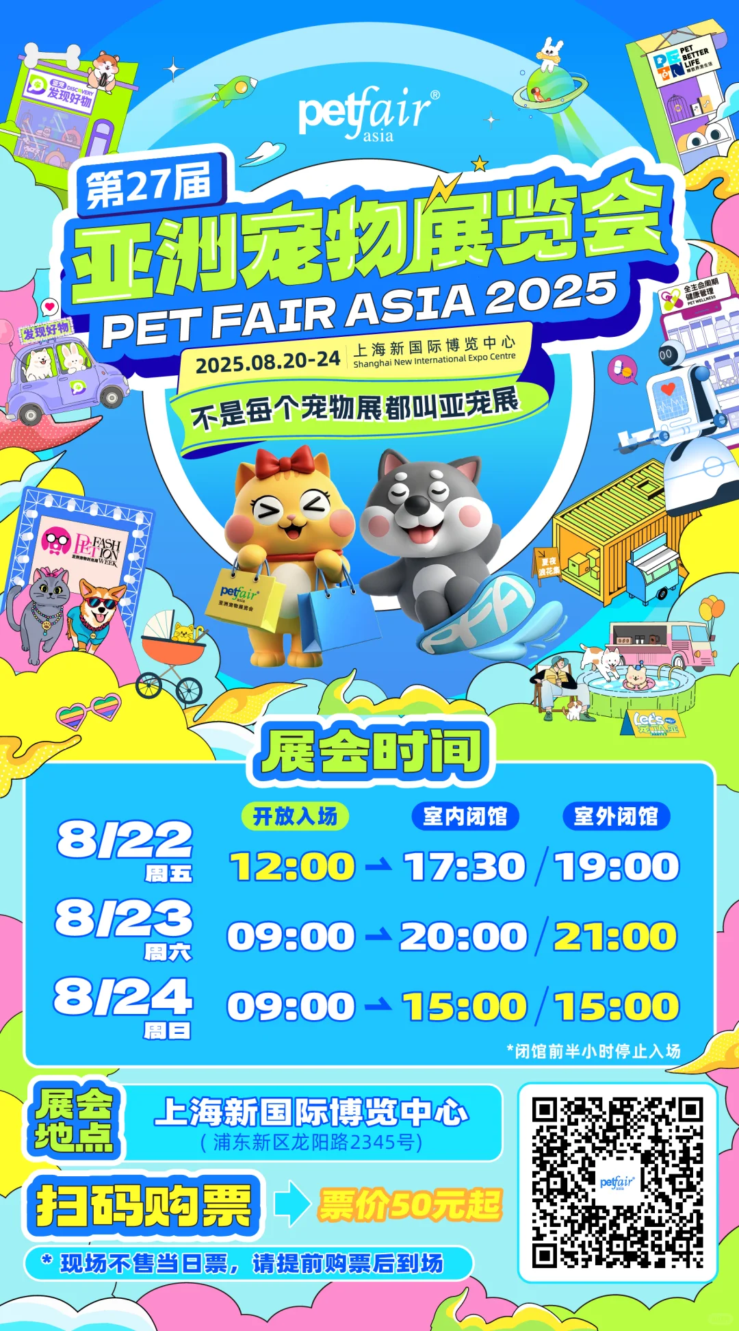 铲屎官集合！第27届亚宠展攻略+免费门票福利