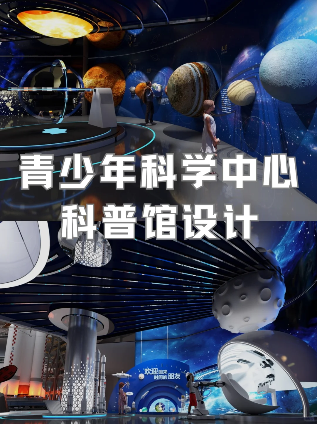 青少年科普馆设计