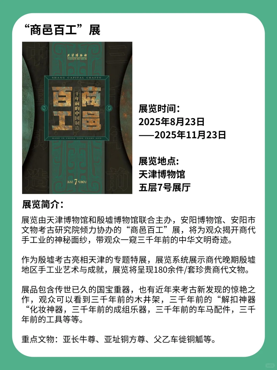 天津博物馆8月23日起举办殷墟商代文物展！