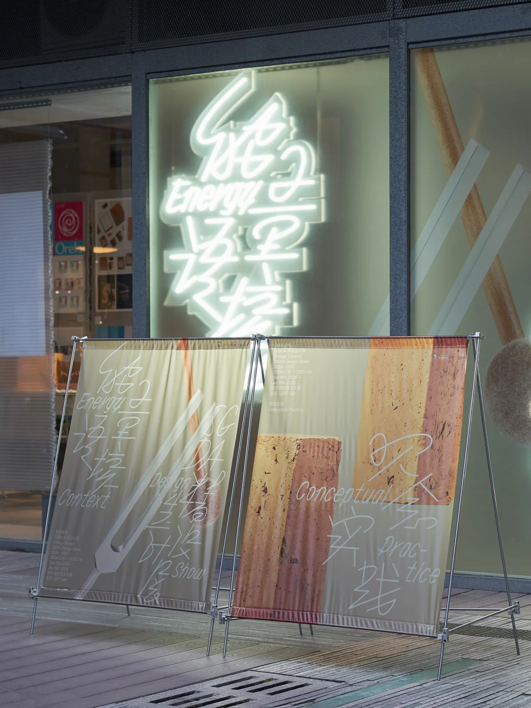 海报拍摄｜能量语境SGDA精选设计展