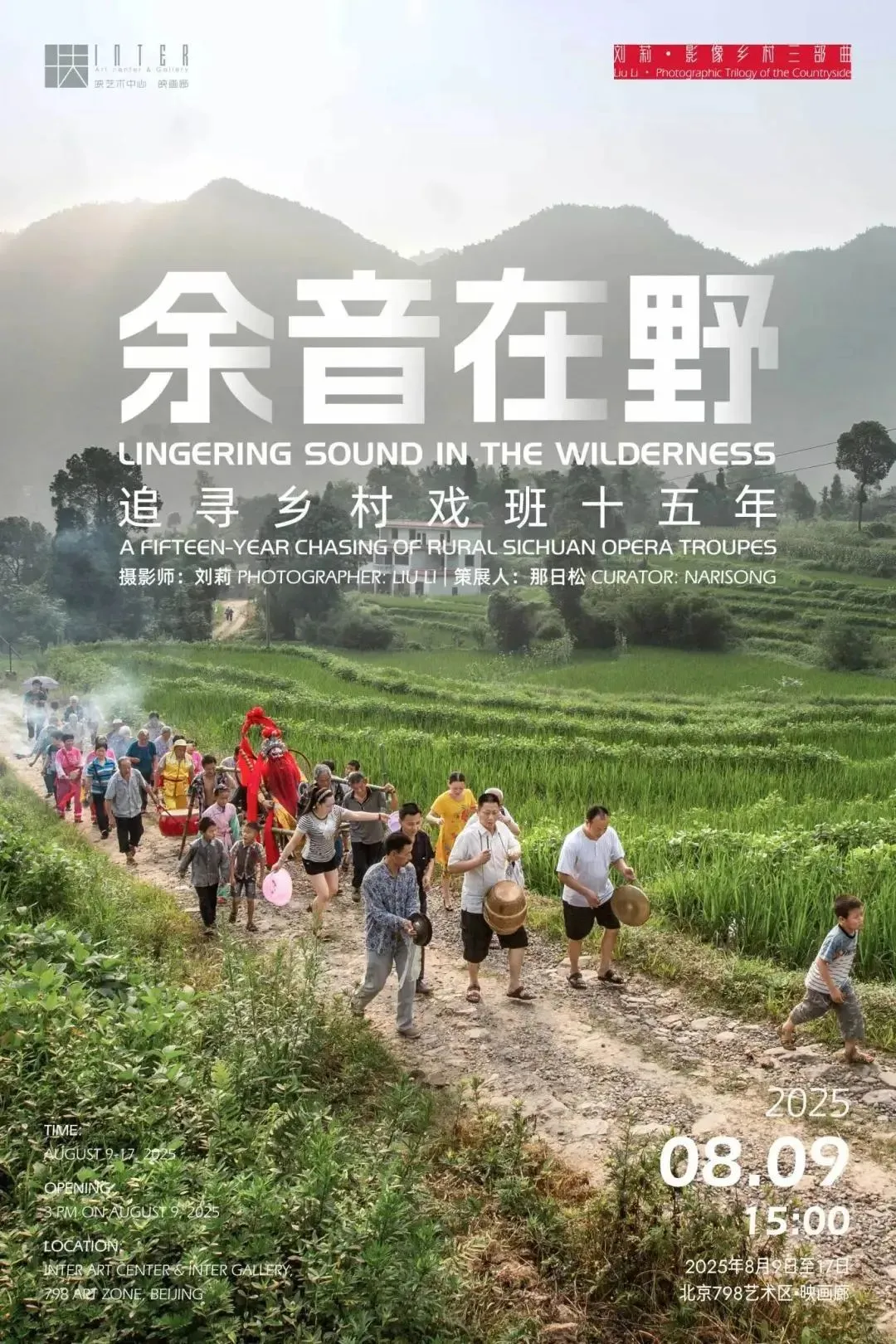 北京?8.2-9.12?夏日新展指南