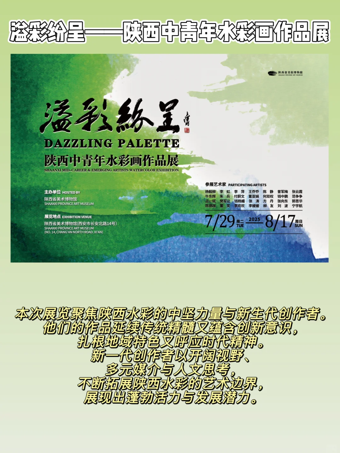 西安8月看展指南！想出门但怕热的来看展吧