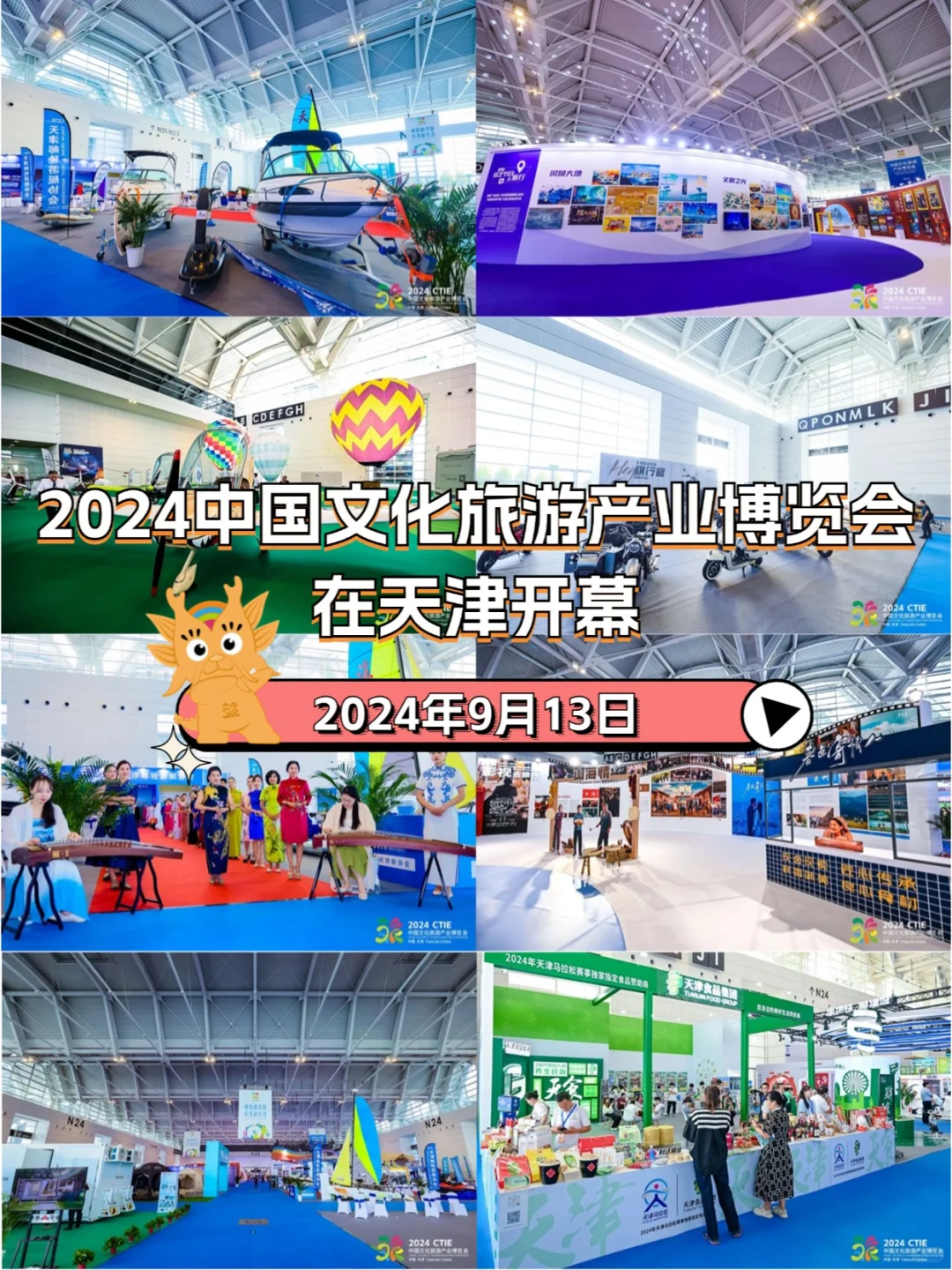 2024中国文化旅游产业博览会在天津开幕