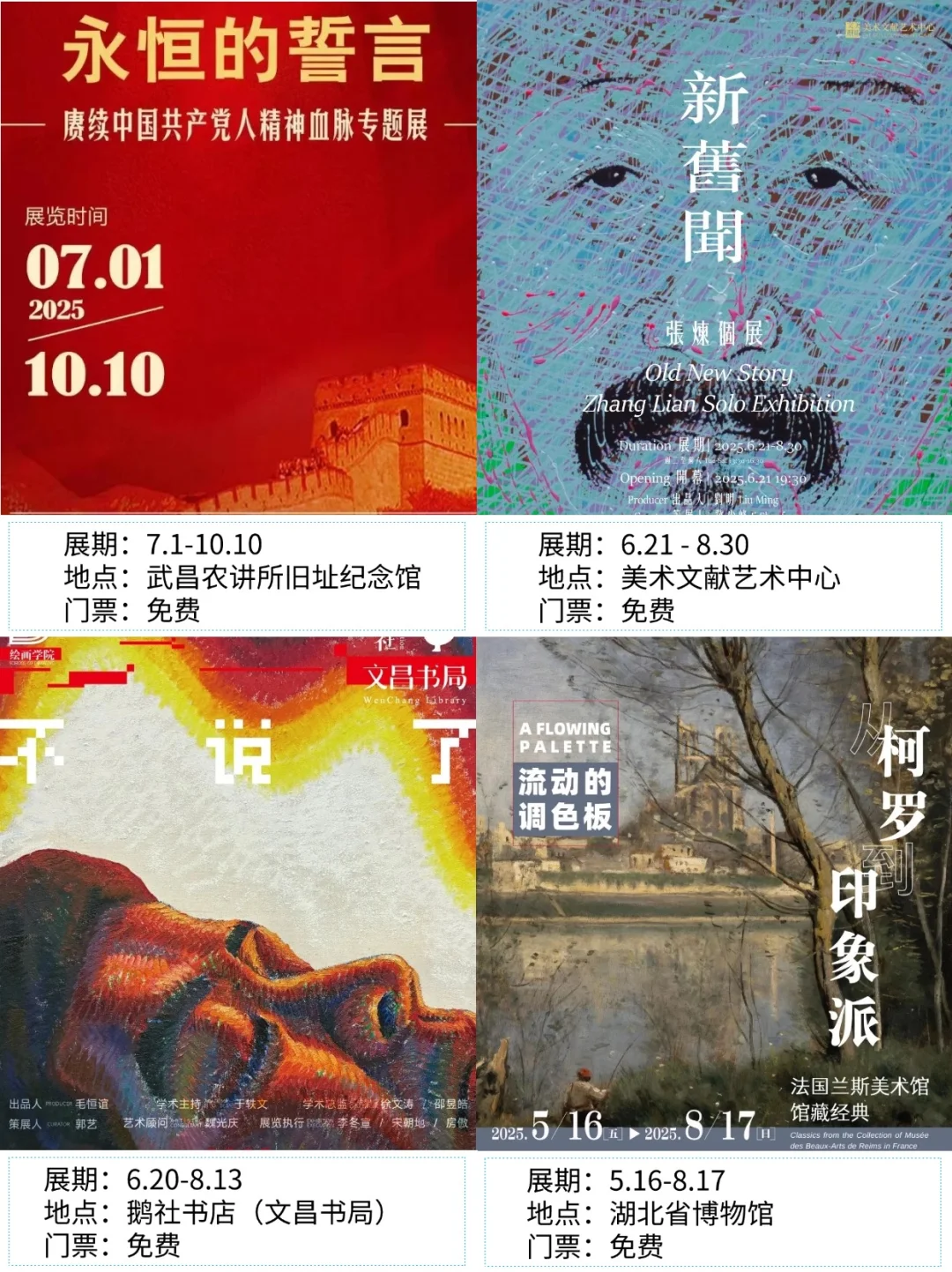 武汉看展|?2025年9月新展合集