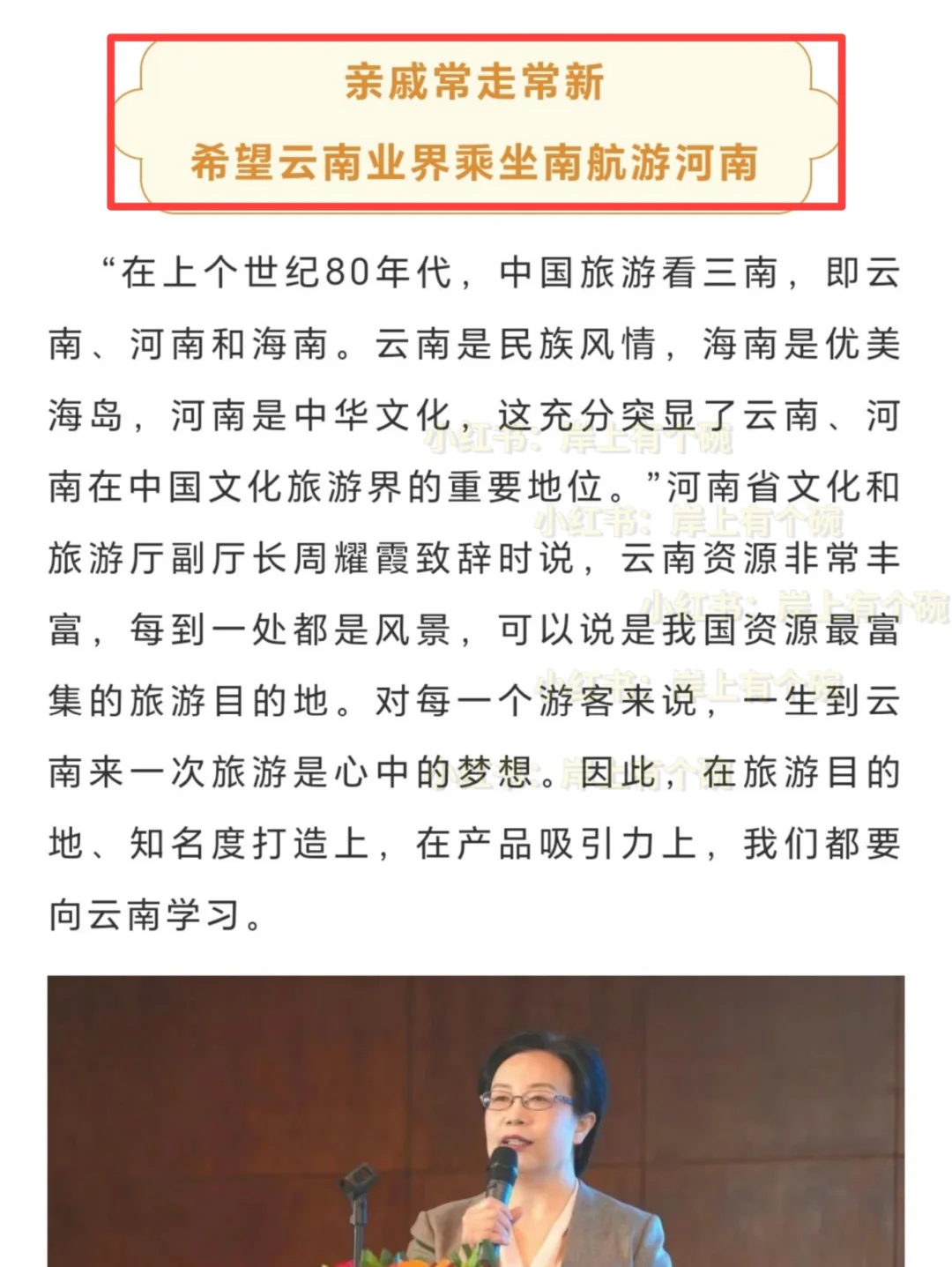 河南2024年遴选真题原文：推介会致辞