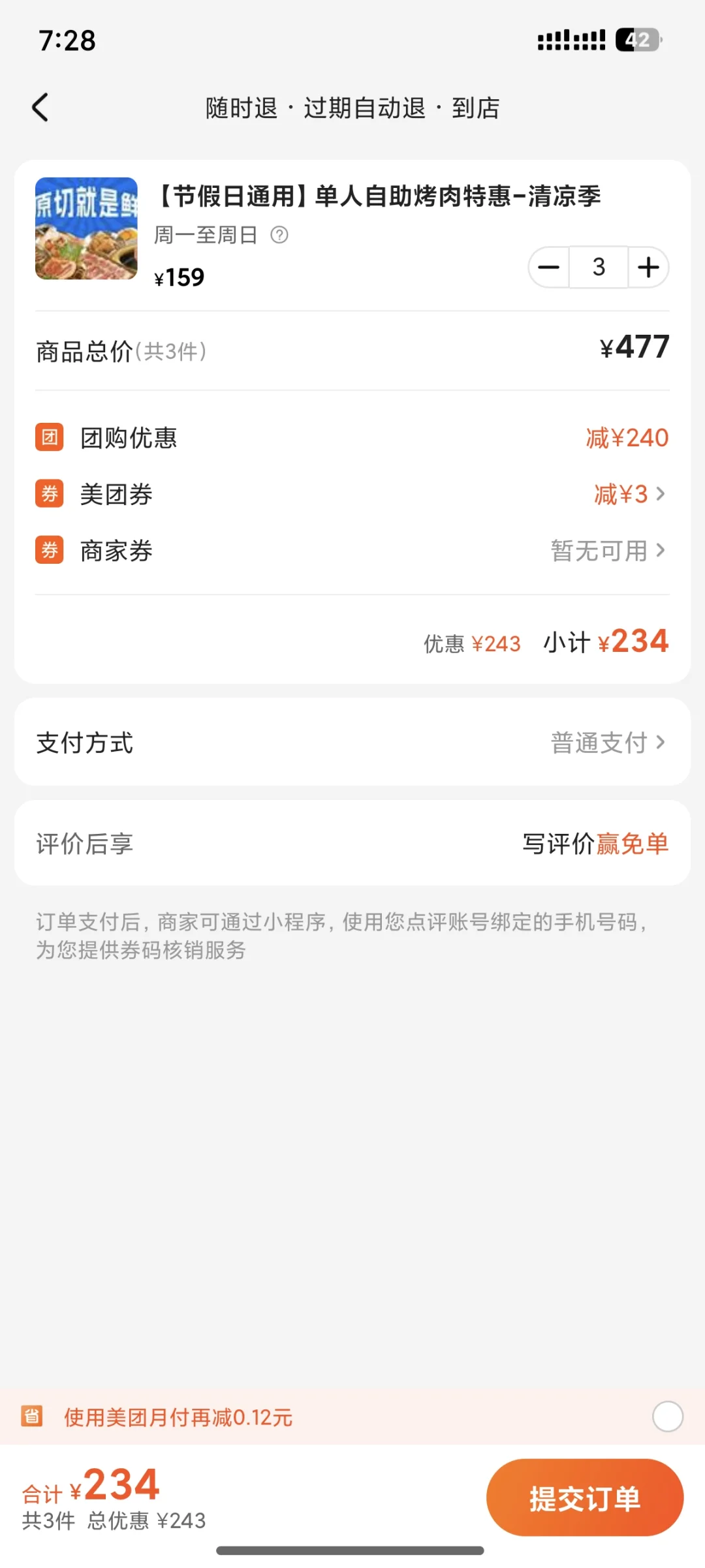 团购的三张券可以三个人去然后分别核销吗