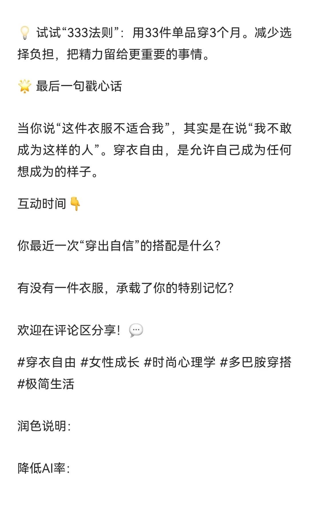 “穿衣自由”背后的心理学：你的衣柜藏着情