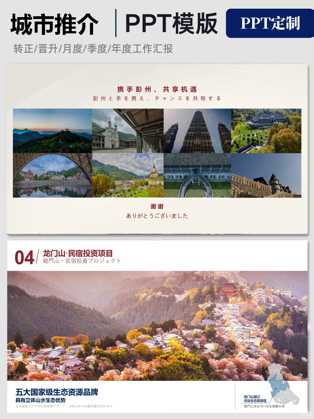 同事说我这份招商PPT有点普通！