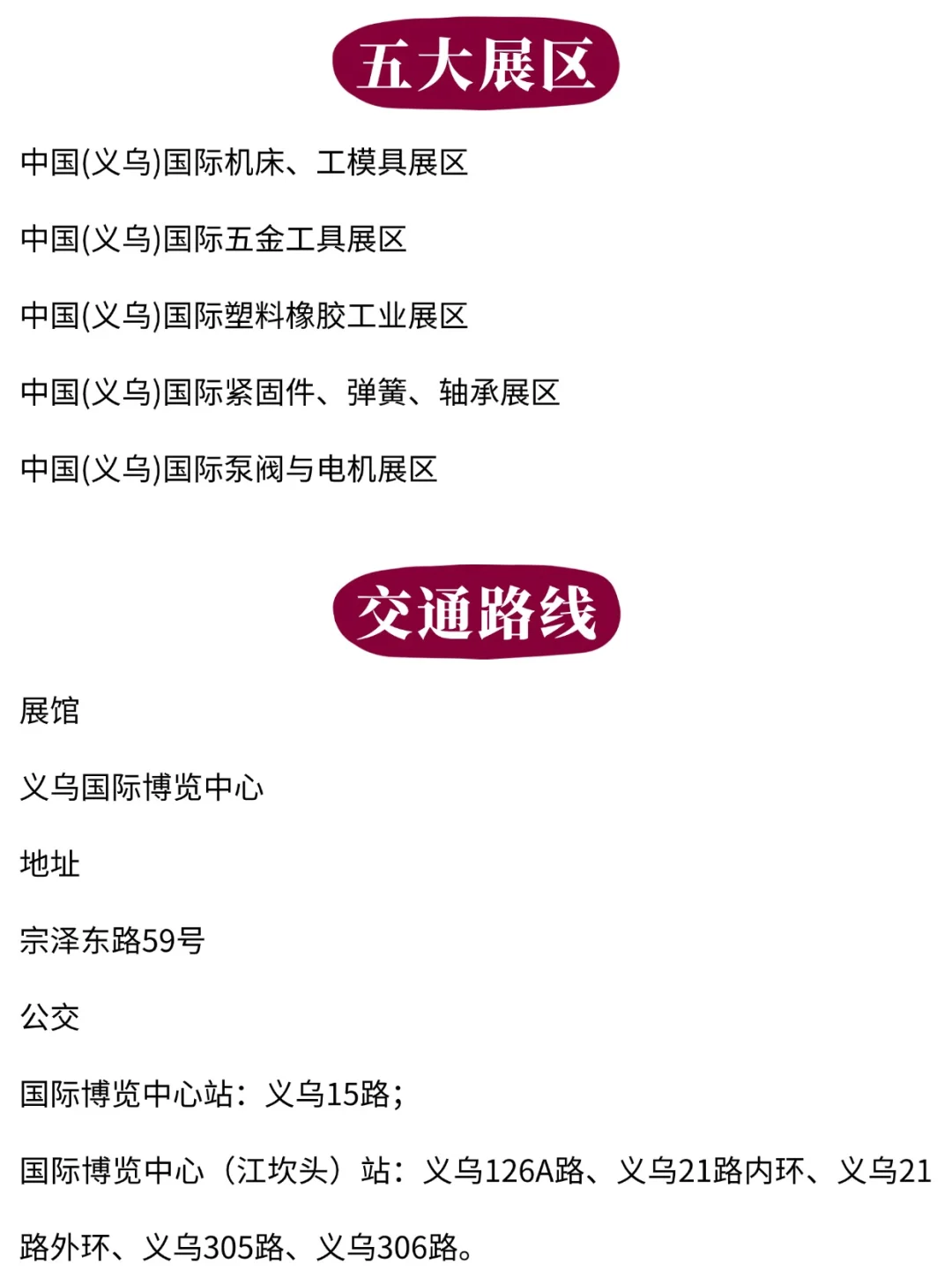 2025义乌工博会攻略?逛展指南+必看亮点