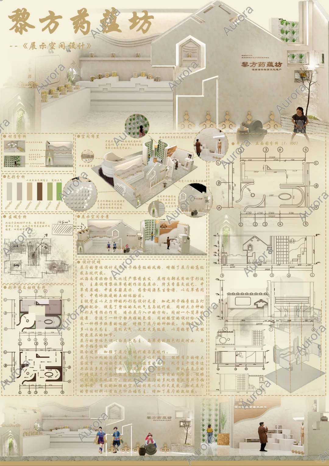 原创设计｜展示设计