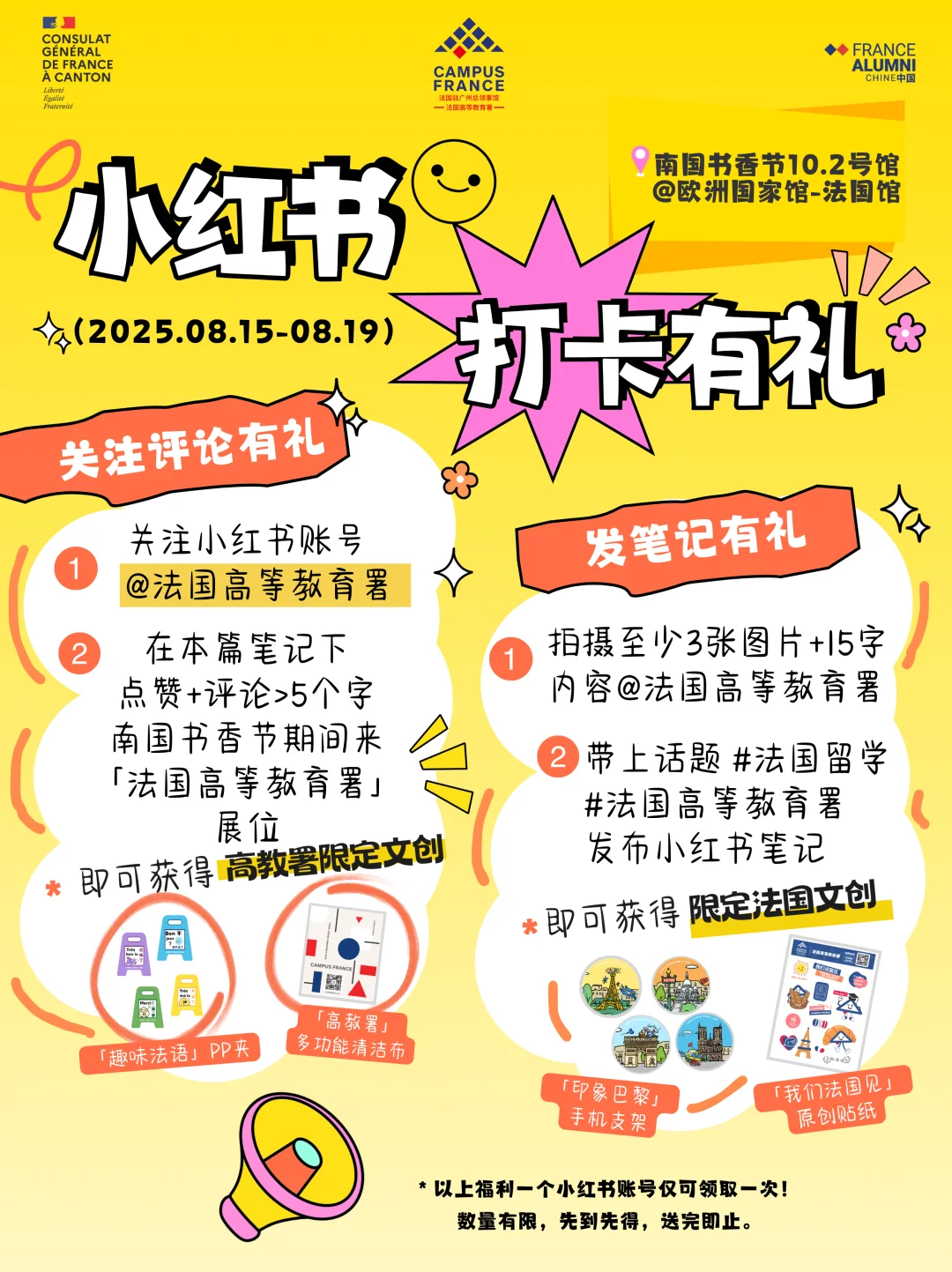 广州?2025南国书香节??打卡法国