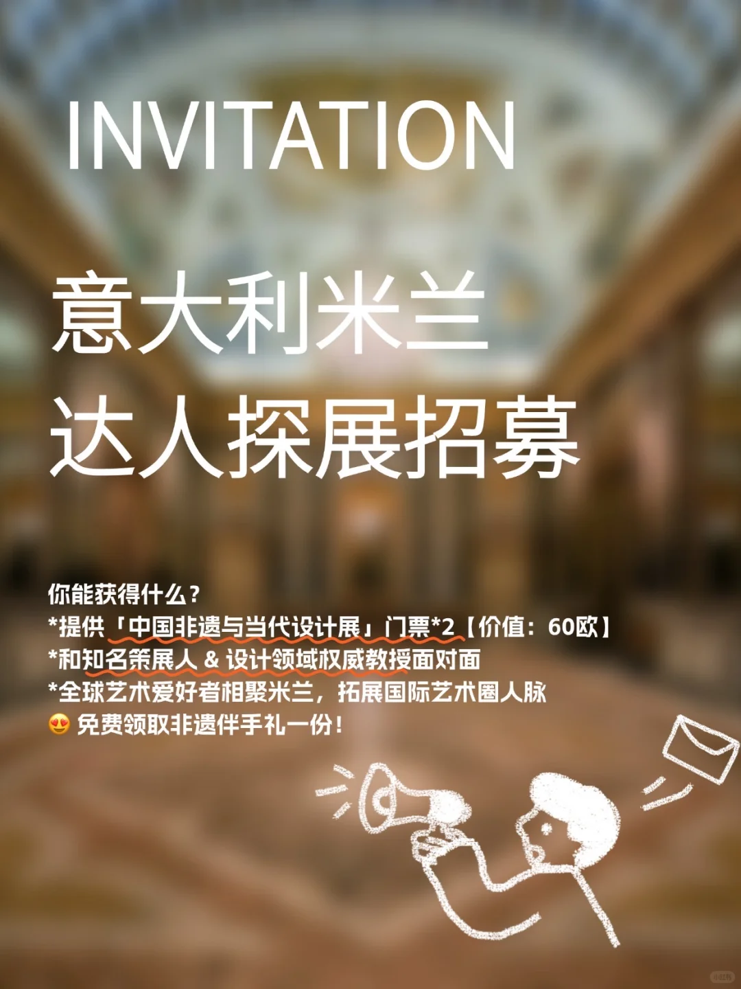 20个米兰免费探展名额限量抢?2025国庆限定