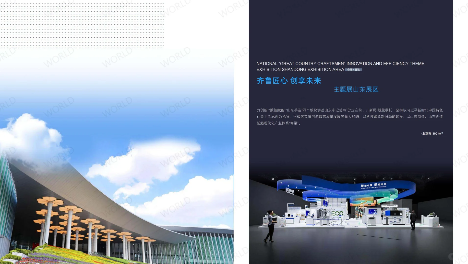 会展 搭建 设计 特装 展台