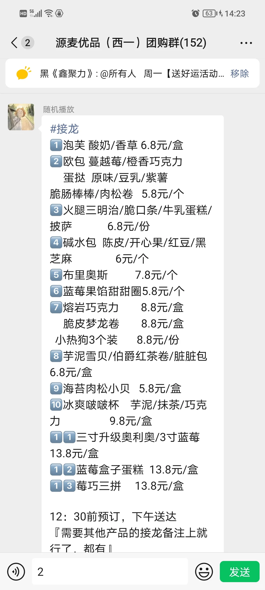 社区团购—学校（引流）