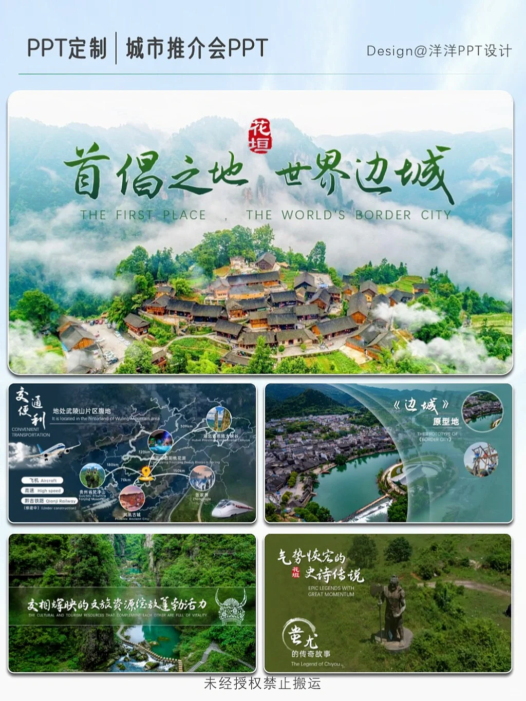 ?《边城》城市旅游推介会PPT分享