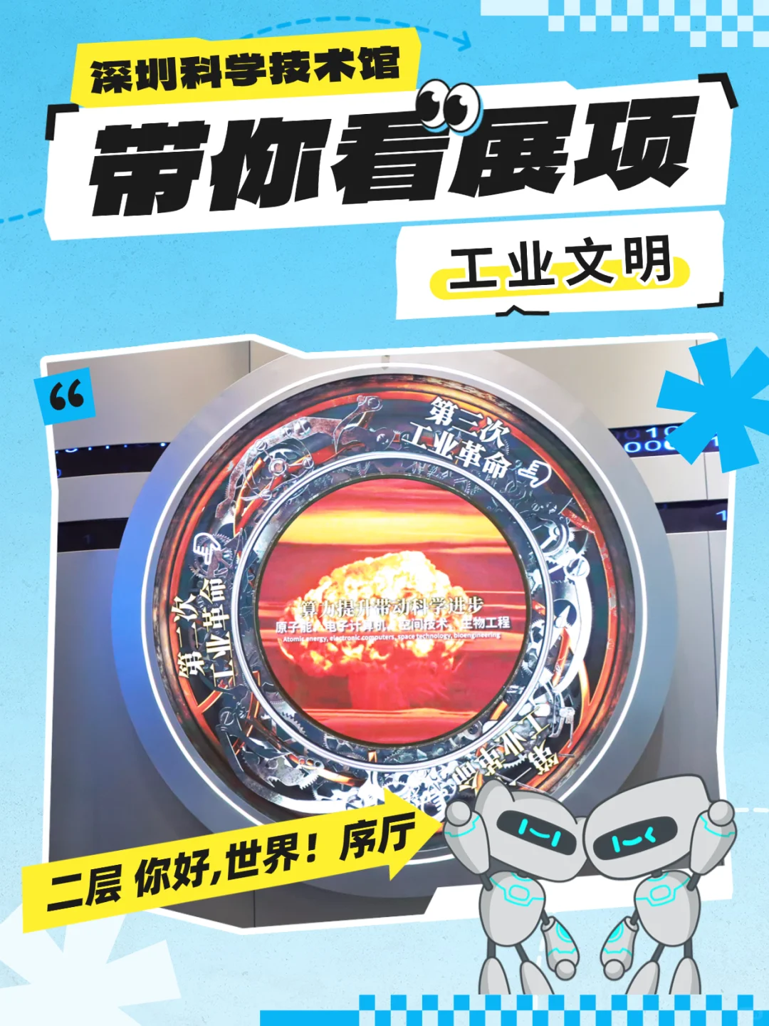 ? 带你看展项 | 工业文明✨
