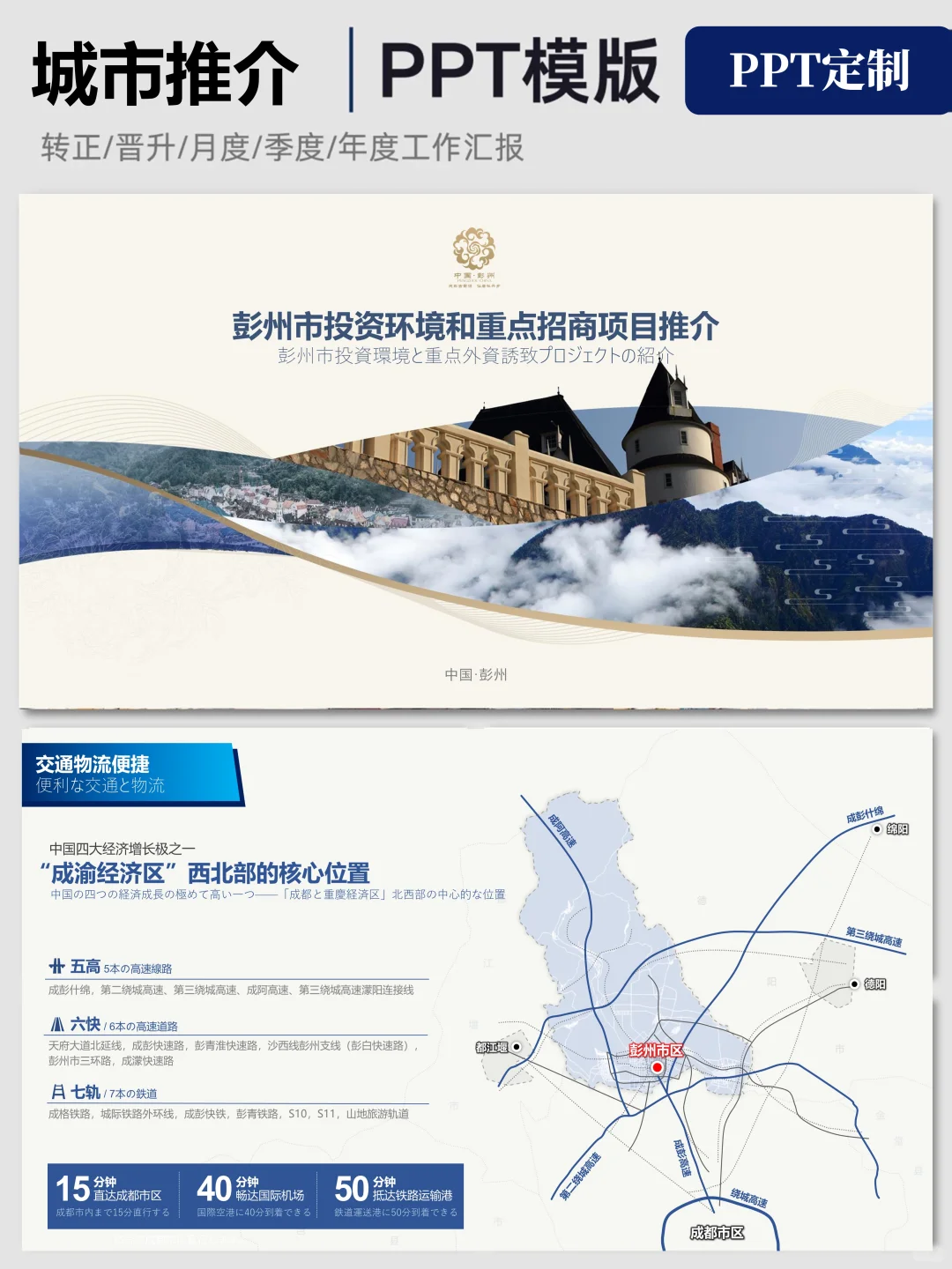 同事说我这份招商PPT有点普通！