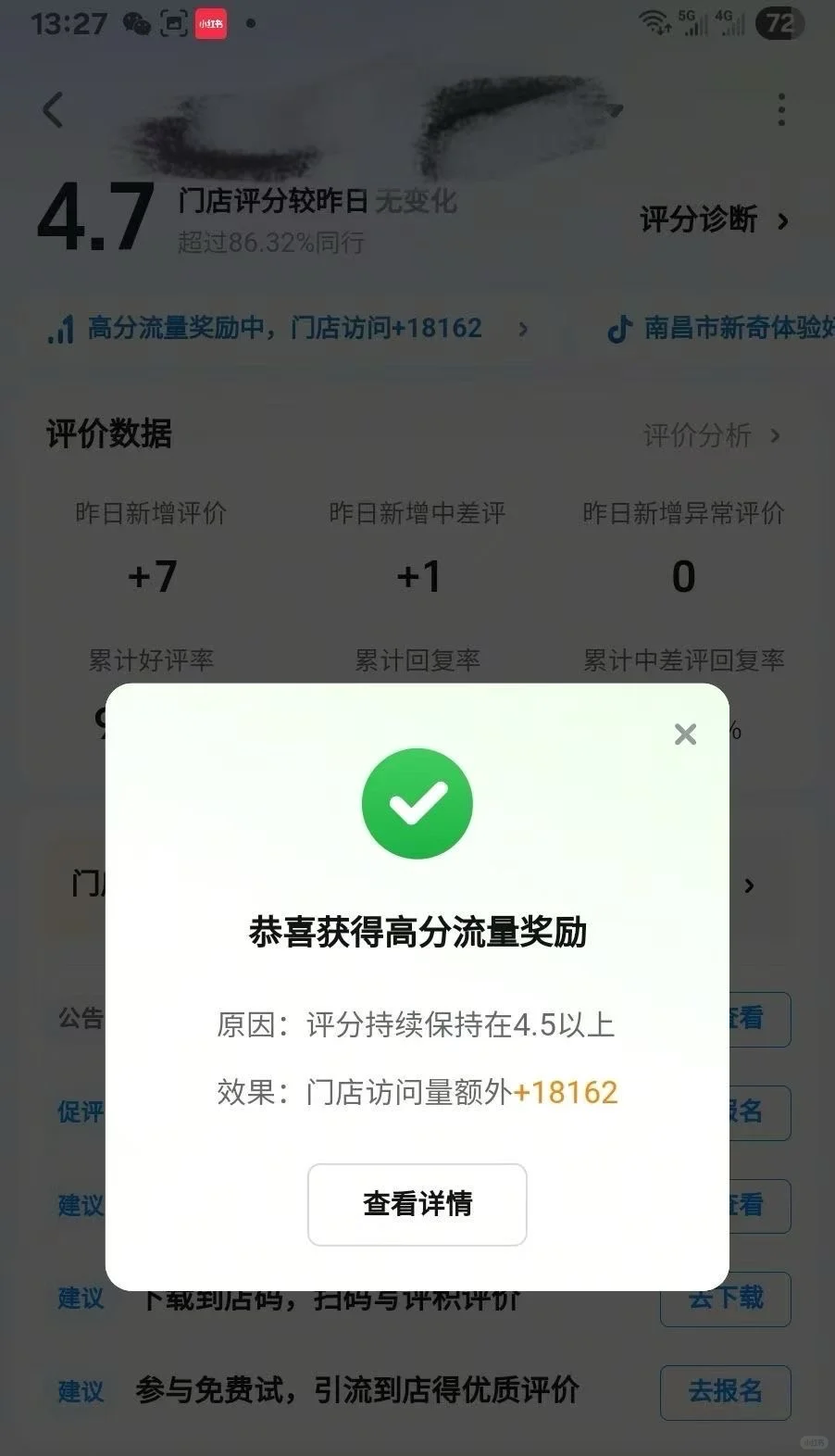抖音团购遇恶意差评？这样解决超有效?