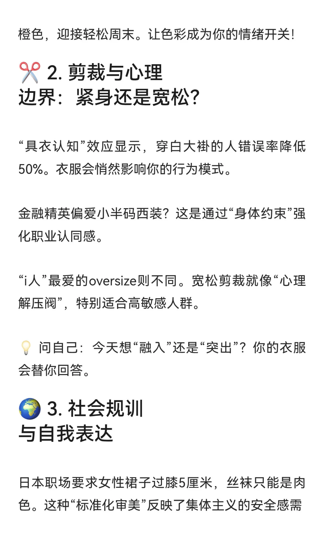 “穿衣自由”背后的心理学：你的衣柜藏着情