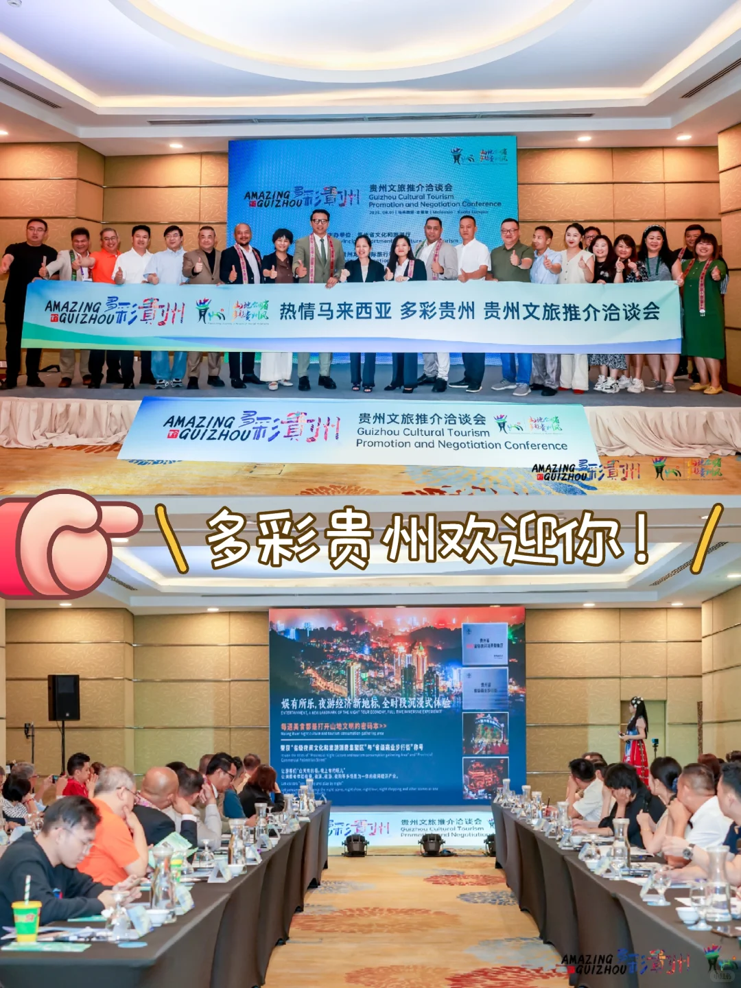 贵州文旅推介洽谈会之马来西亚站圆满举办