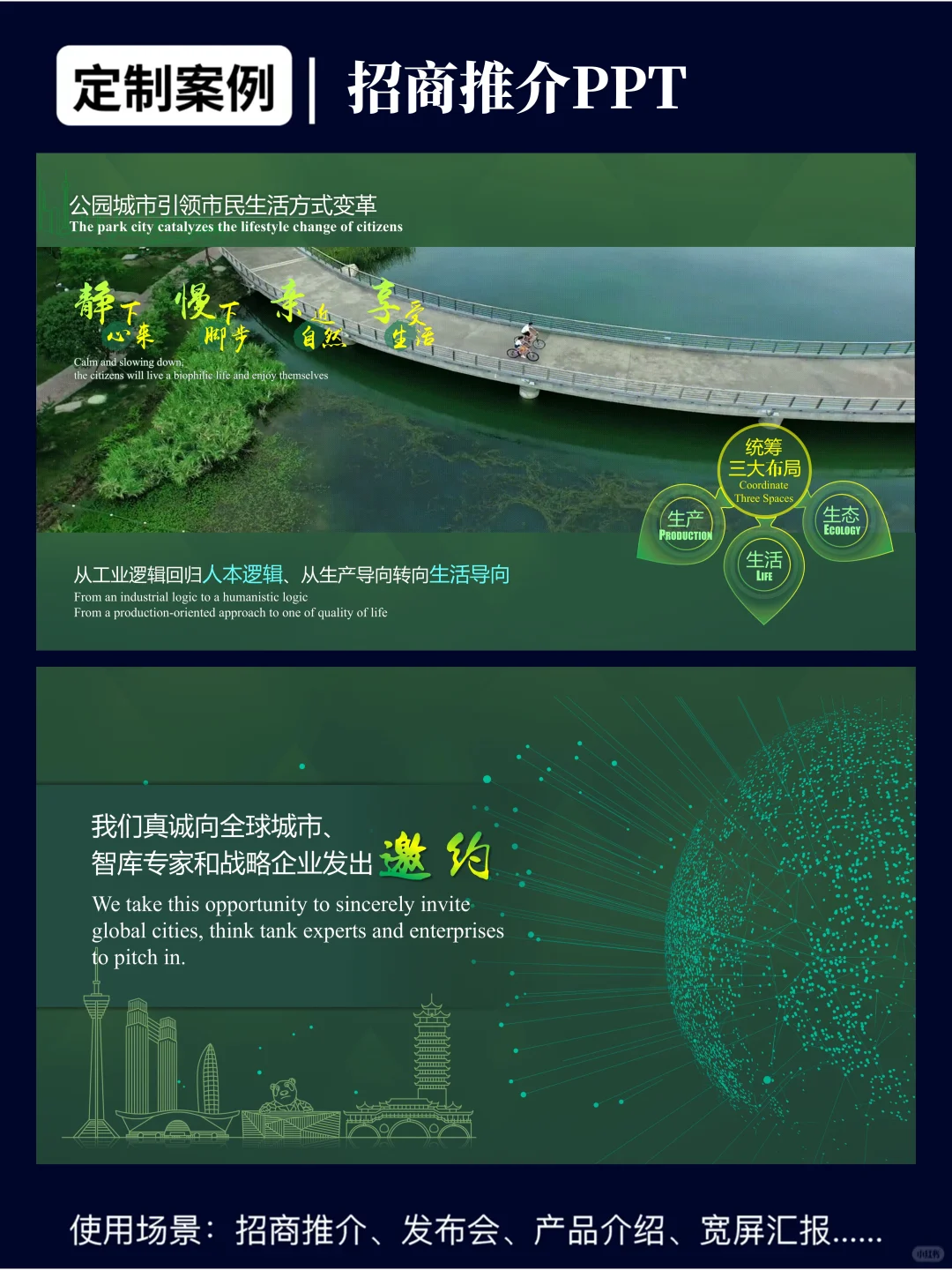 这份内行人偷用的城市推介PPT直击审美点！