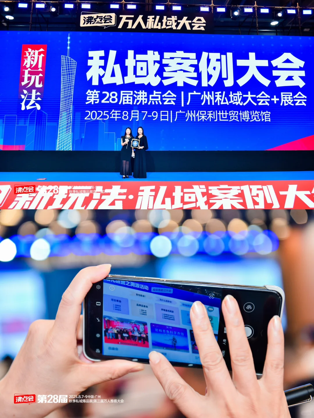 私域大佬闭门干货！沸点会论坛日程全曝