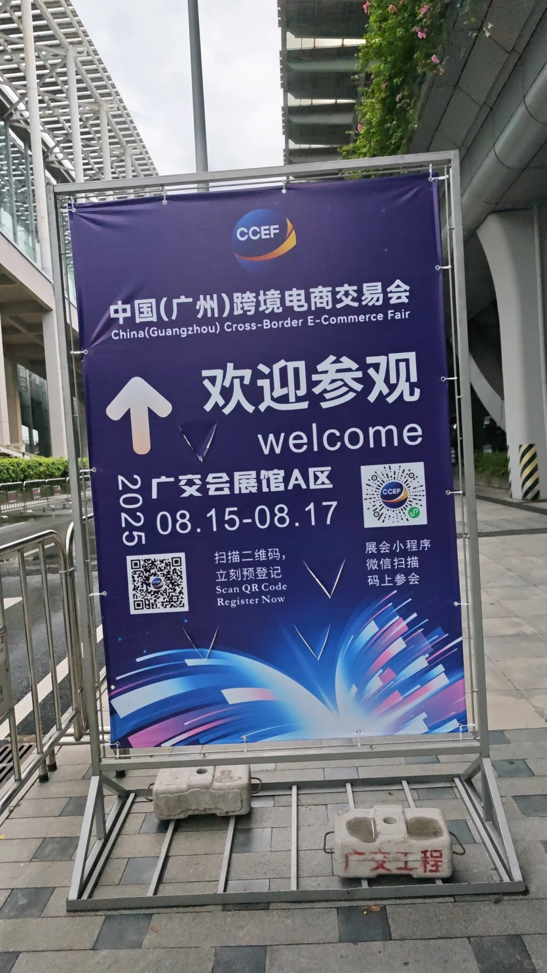 95年跨国公司总裁参加广州跨境展