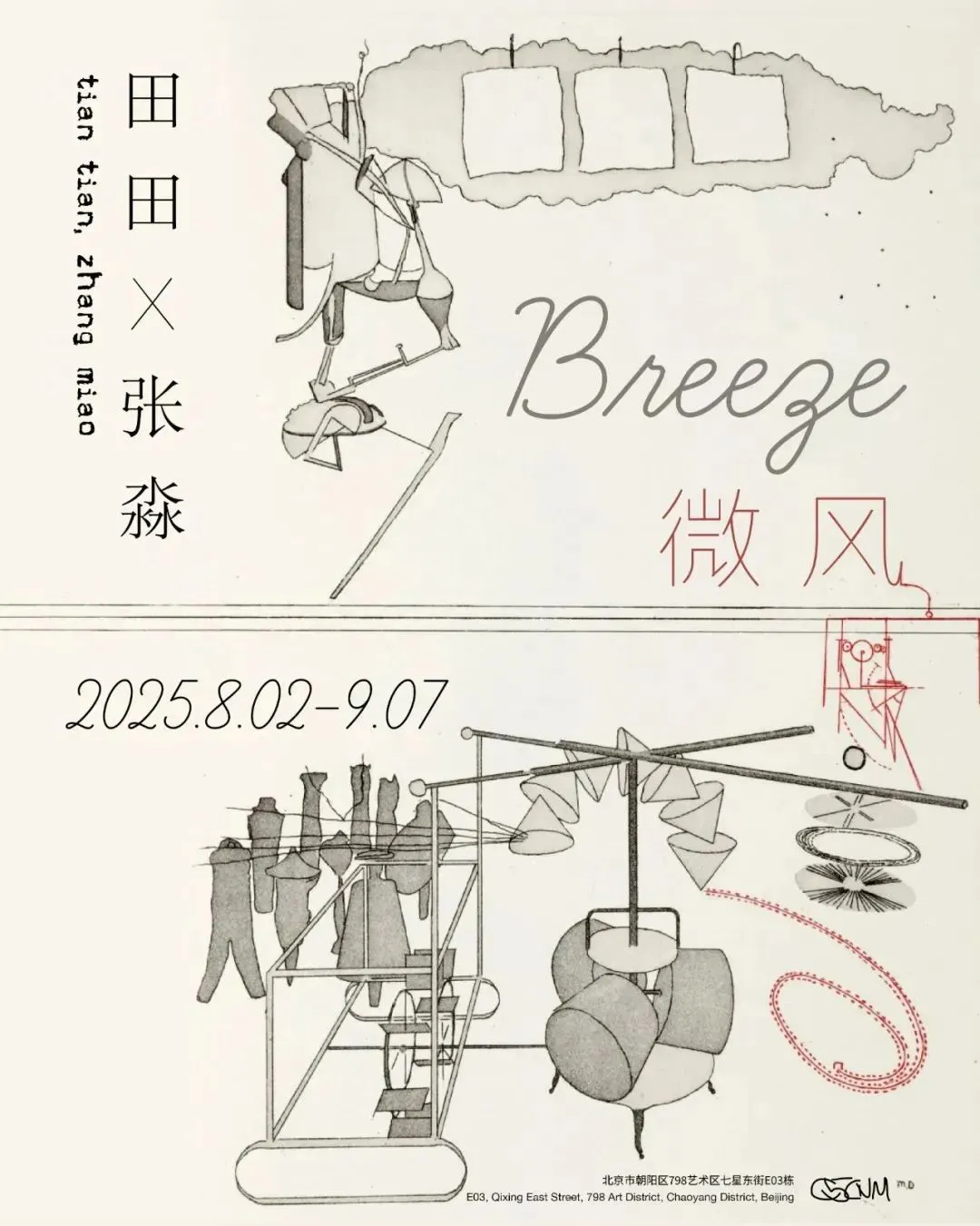 北京?8.2-9.12?夏日新展指南