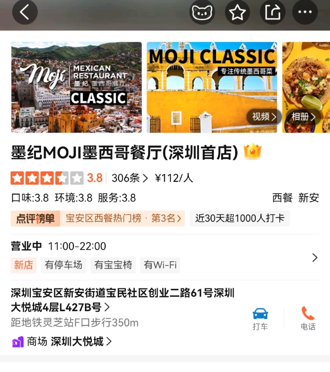 深圳吃墨西哥菜，首选这里！?