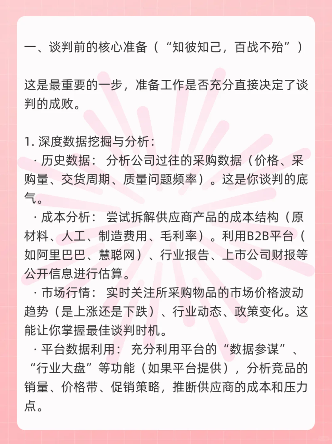 把价格打下来！?采购老司机谈判秘籍！